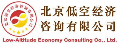 北京低空经济咨询有限公司